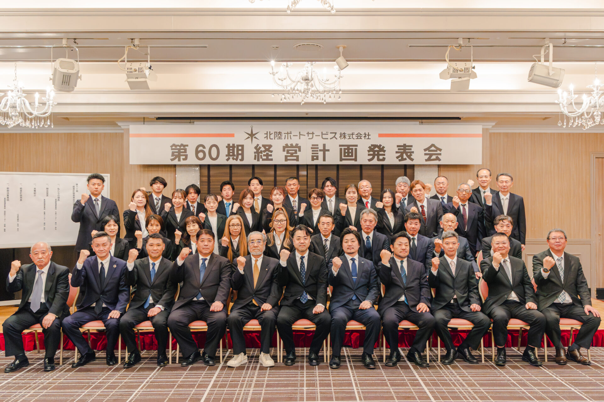 第60期経営計画発表会を開催いたしました！